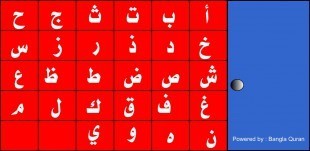 Invata alfabetul limbii arabe